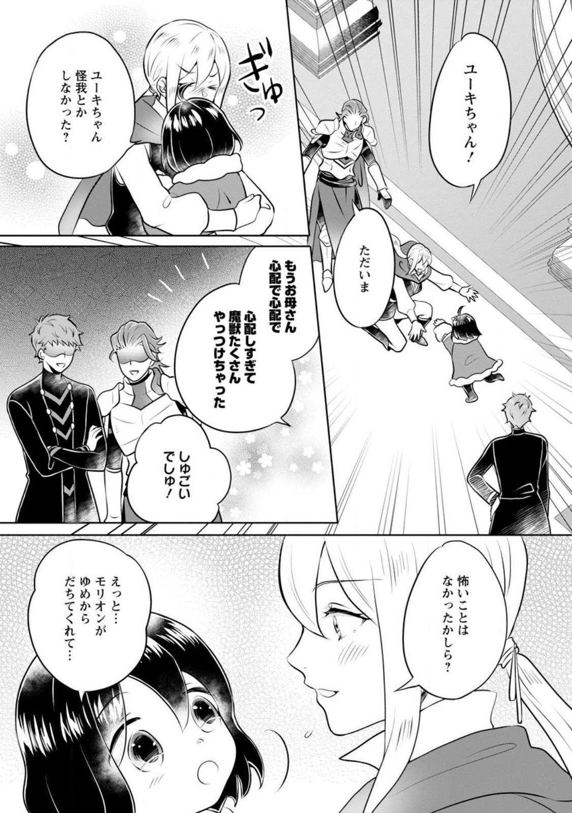 YASASHII KAZOKU TO, TAKUSAN NO MOFUMOFU NI KAKOMARETE. (MANGA) - raw - Chapter 26.3 - https://jpdd.ccdd.to/JPDD/yasashiikazokutotakusannomofumofunikakomaretemanga/224304/bzhozqkixeh.jpg