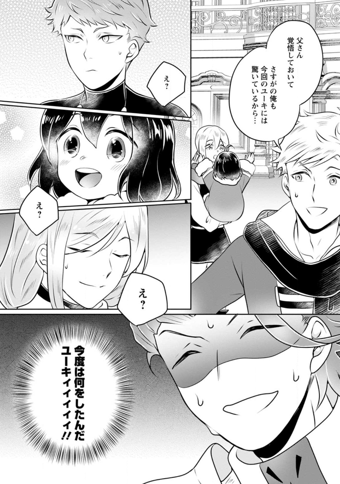 YASASHII KAZOKU TO, TAKUSAN NO MOFUMOFU NI KAKOMARETE. (MANGA) - raw - Chapter 26.3 - https://jpdd.ccdd.to/JPDD/yasashiikazokutotakusannomofumofunikakomaretemanga/224304/m4j2vsweobd.jpg