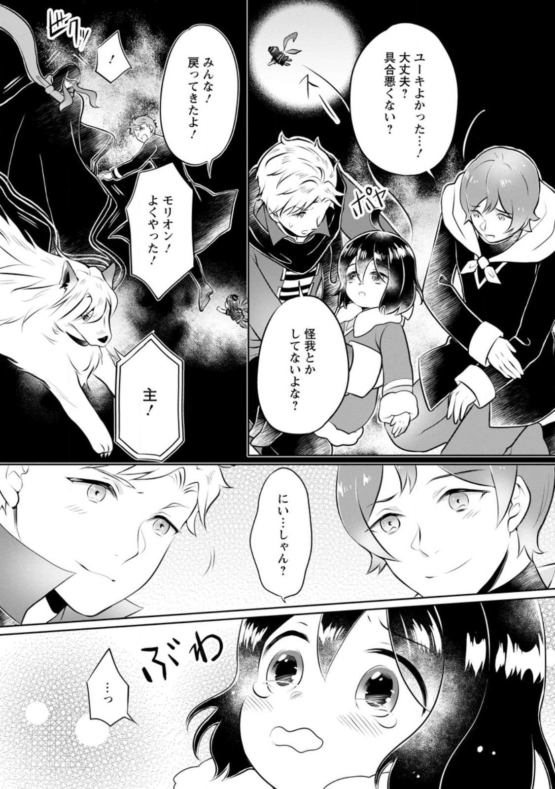 YASASHII KAZOKU TO, TAKUSAN NO MOFUMOFU NI KAKOMARETE. (MANGA) - raw - Chapter 26.1 - https://jpdd.ccdd.to/JPDD/yasashiikazokutotakusannomofumofunikakomaretemanga/224306/mgzuom3zjz2.jpg
