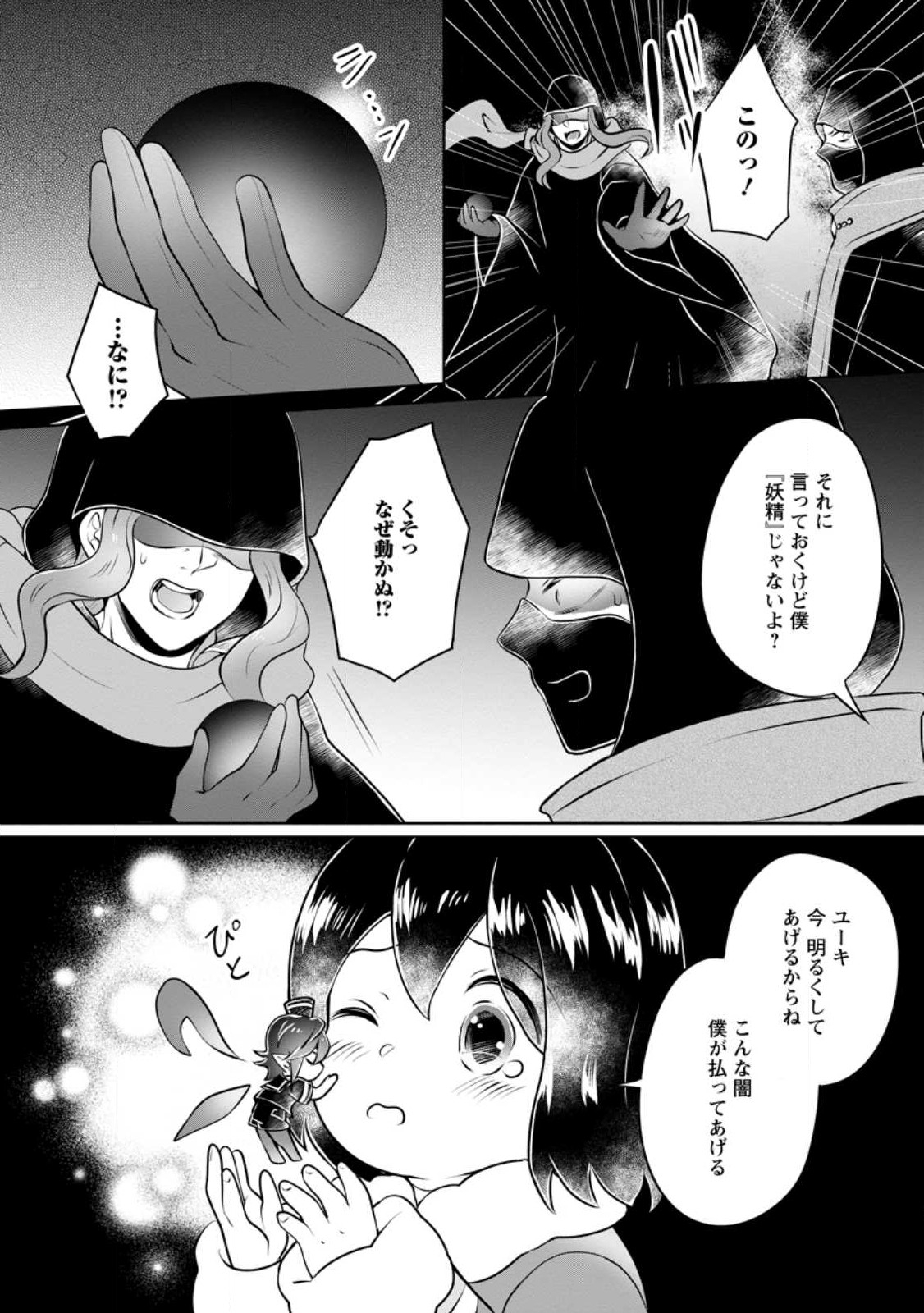 YASASHII KAZOKU TO, TAKUSAN NO MOFUMOFU NI KAKOMARETE. (MANGA) - raw - Chapter 26.1 - https://jpdd.ccdd.to/JPDD/yasashiikazokutotakusannomofumofunikakomaretemanga/224306/wrzvdckj1gl.jpg