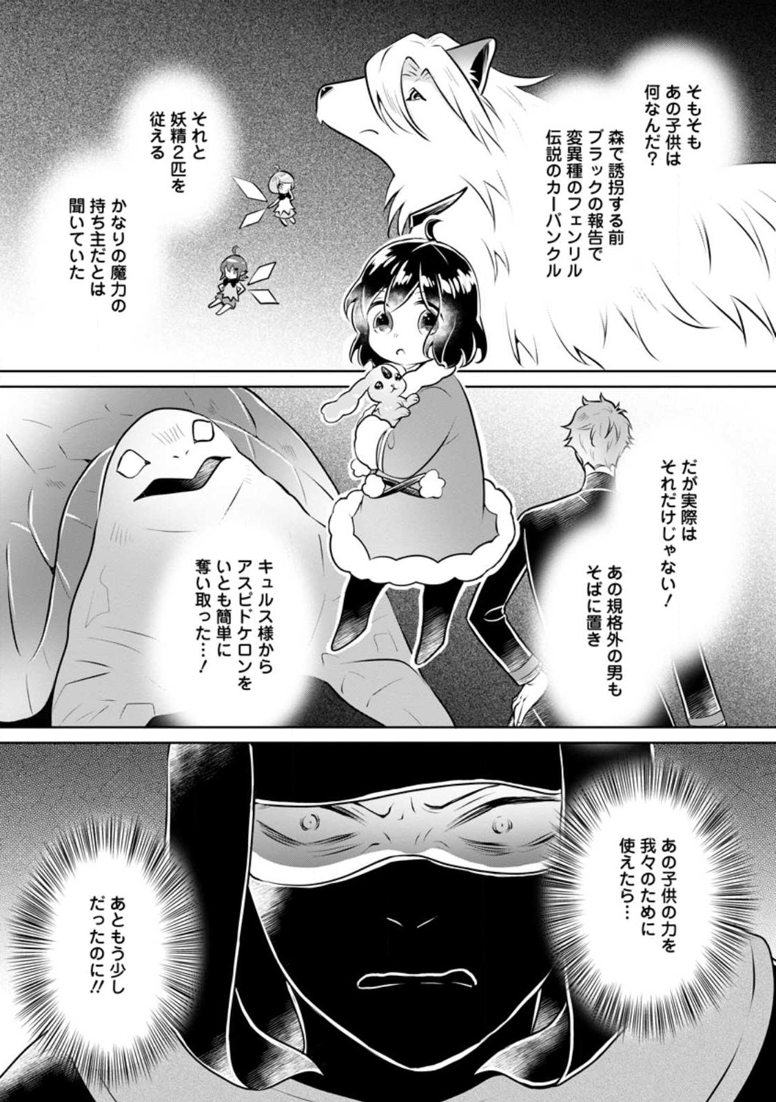 YASASHII KAZOKU TO, TAKUSAN NO MOFUMOFU NI KAKOMARETE. (MANGA) - raw - Chapter 27.3 - https://jpdd.ccdd.to/JPDD/yasashiikazokutotakusannomofumofunikakomaretemanga/228683/ni4kx140wi3.jpg