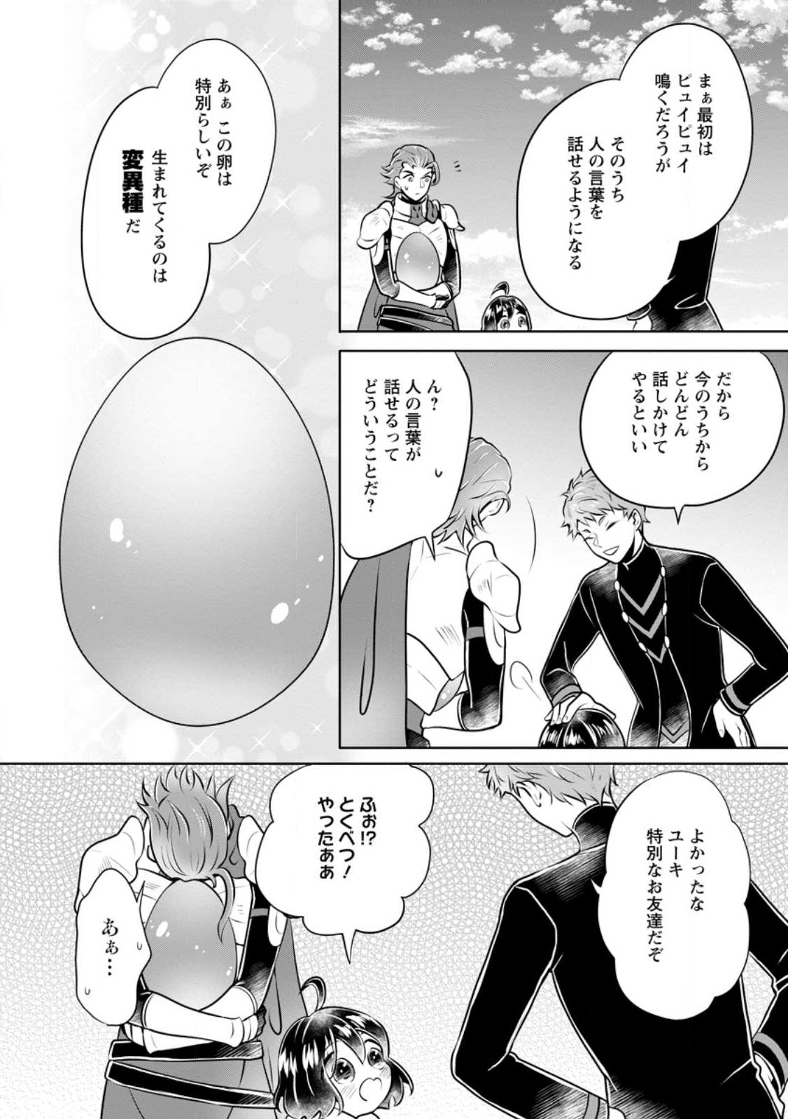 YASASHII KAZOKU TO, TAKUSAN NO MOFUMOFU NI KAKOMARETE. (MANGA) - raw - Chapter 27.2 - https://jpdd.ccdd.to/JPDD/yasashiikazokutotakusannomofumofunikakomaretemanga/228684/a1msn3cug55.jpg