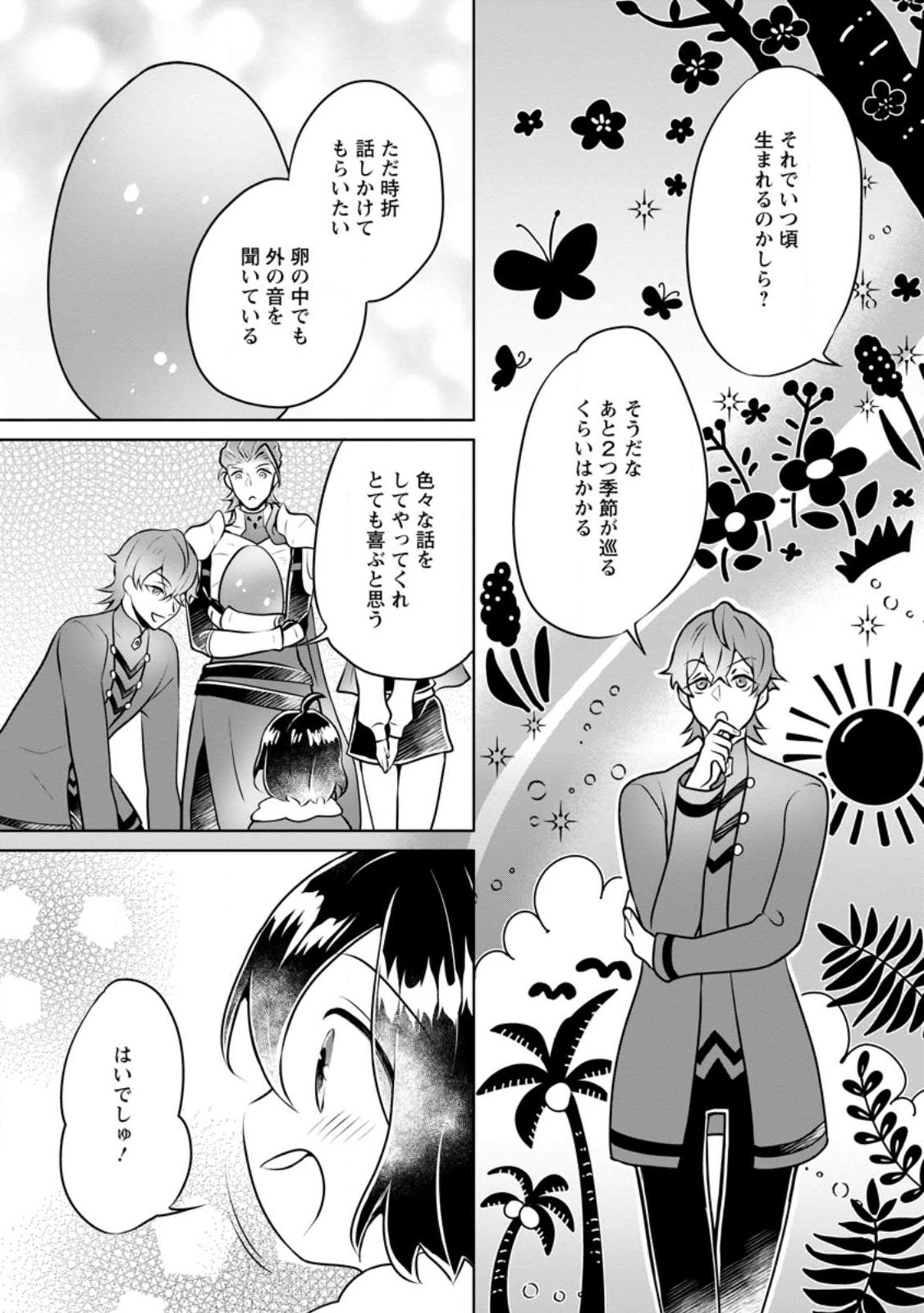 YASASHII KAZOKU TO, TAKUSAN NO MOFUMOFU NI KAKOMARETE. (MANGA) - raw - Chapter 27.2 - https://jpdd.ccdd.to/JPDD/yasashiikazokutotakusannomofumofunikakomaretemanga/228684/oqy12nb4mki.jpg