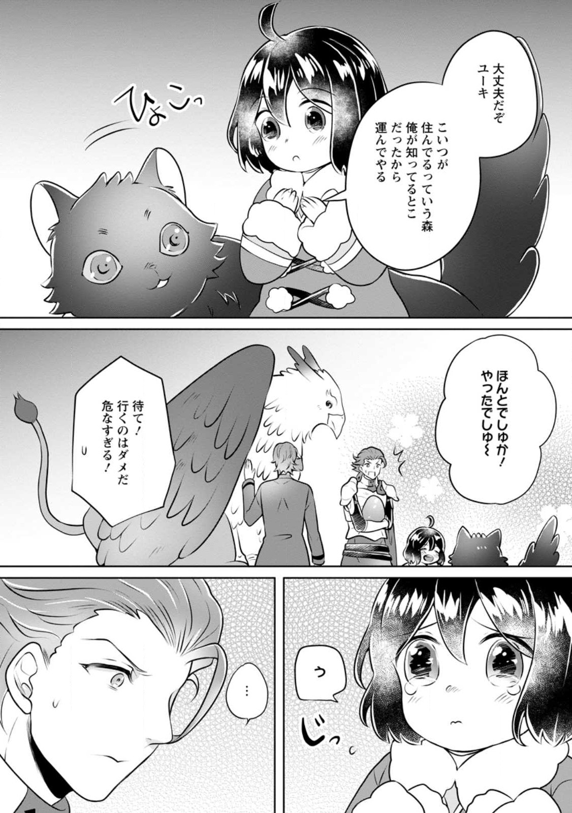 YASASHII KAZOKU TO, TAKUSAN NO MOFUMOFU NI KAKOMARETE. (MANGA) - raw - Chapter 27.2 - https://jpdd.ccdd.to/JPDD/yasashiikazokutotakusannomofumofunikakomaretemanga/228684/u4s0bmutguf.jpg