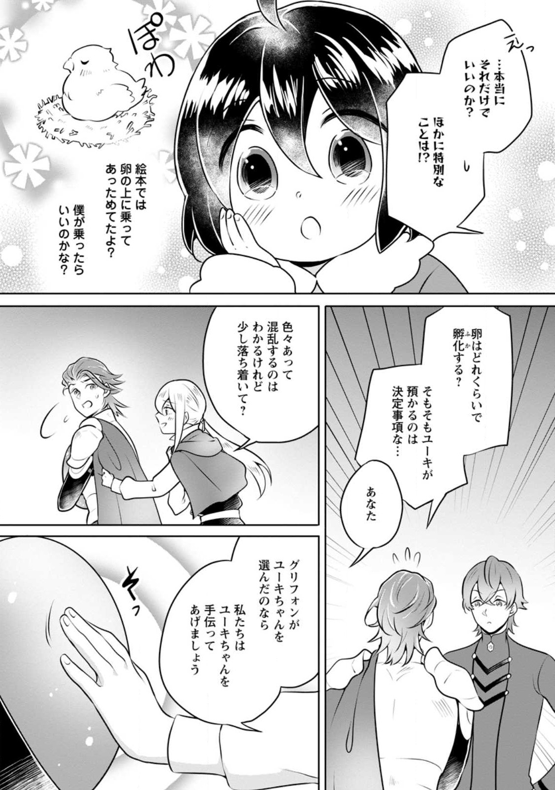 YASASHII KAZOKU TO, TAKUSAN NO MOFUMOFU NI KAKOMARETE. (MANGA) - raw - Chapter 27.2 - https://jpdd.ccdd.to/JPDD/yasashiikazokutotakusannomofumofunikakomaretemanga/228684/xknh2pzihzh.jpg