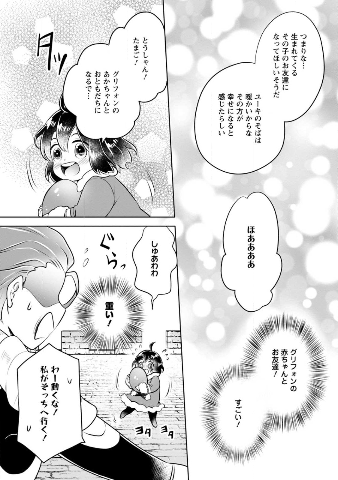 YASASHII KAZOKU TO, TAKUSAN NO MOFUMOFU NI KAKOMARETE. (MANGA) - raw - Chapter 27.1 - https://jpdd.ccdd.to/JPDD/yasashiikazokutotakusannomofumofunikakomaretemanga/228685/ljbv2qyiaef.jpg