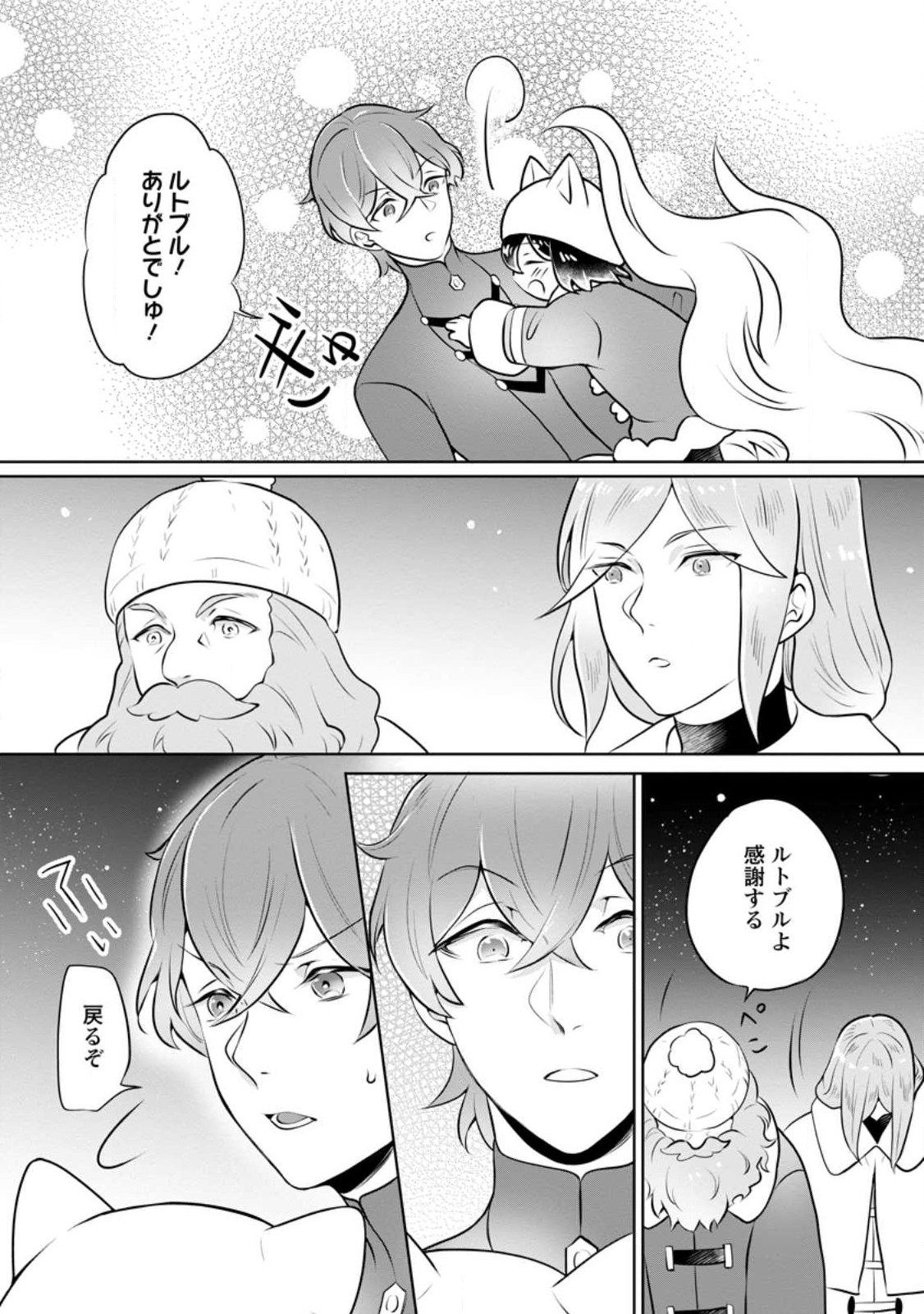 YASASHII KAZOKU TO, TAKUSAN NO MOFUMOFU NI KAKOMARETE. (MANGA) - raw - Chapter 28.3 - https://jpdd.ccdd.to/JPDD/yasashiikazokutotakusannomofumofunikakomaretemanga/232299/fgmjm5r3gba.jpg