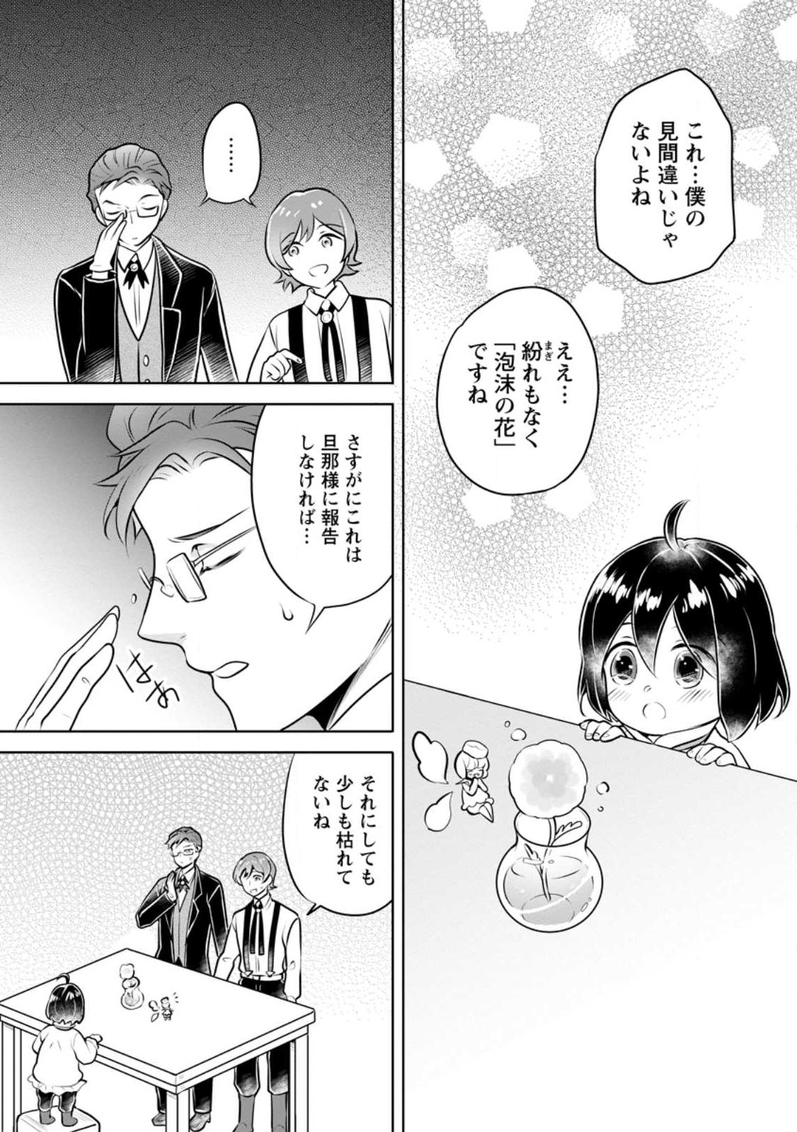 YASASHII KAZOKU TO, TAKUSAN NO MOFUMOFU NI KAKOMARETE. (MANGA) - raw - Chapter 28.2 - https://jpdd.ccdd.to/JPDD/yasashiikazokutotakusannomofumofunikakomaretemanga/232300/3owkz4bifr1.jpg