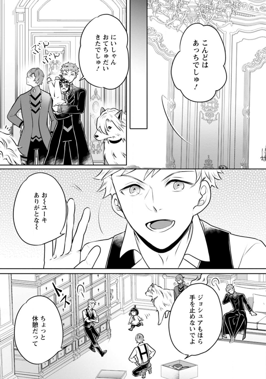 YASASHII KAZOKU TO, TAKUSAN NO MOFUMOFU NI KAKOMARETE. (MANGA) - raw - Chapter 28.2 - https://jpdd.ccdd.to/JPDD/yasashiikazokutotakusannomofumofunikakomaretemanga/232300/5tvuvadv40c.jpg
