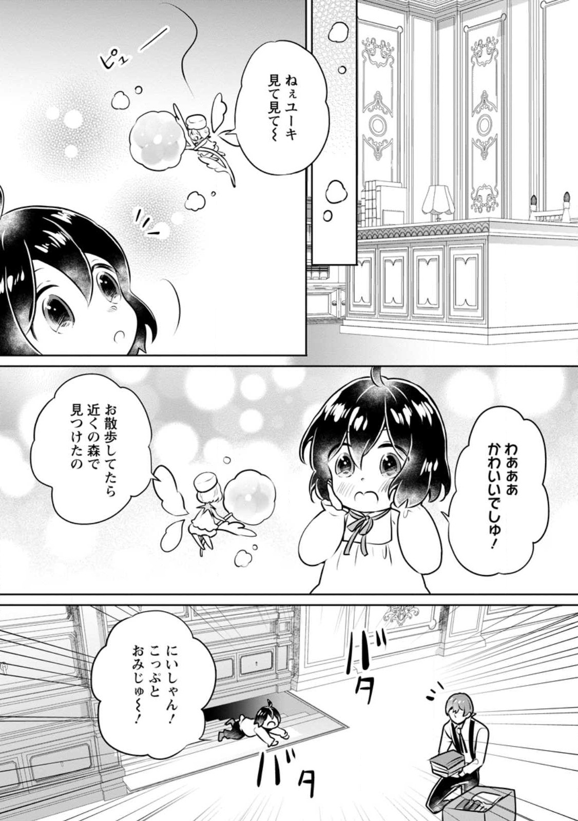 YASASHII KAZOKU TO, TAKUSAN NO MOFUMOFU NI KAKOMARETE. (MANGA) - raw - Chapter 28.2 - https://jpdd.ccdd.to/JPDD/yasashiikazokutotakusannomofumofunikakomaretemanga/232300/eqnp0vr2iue.jpg
