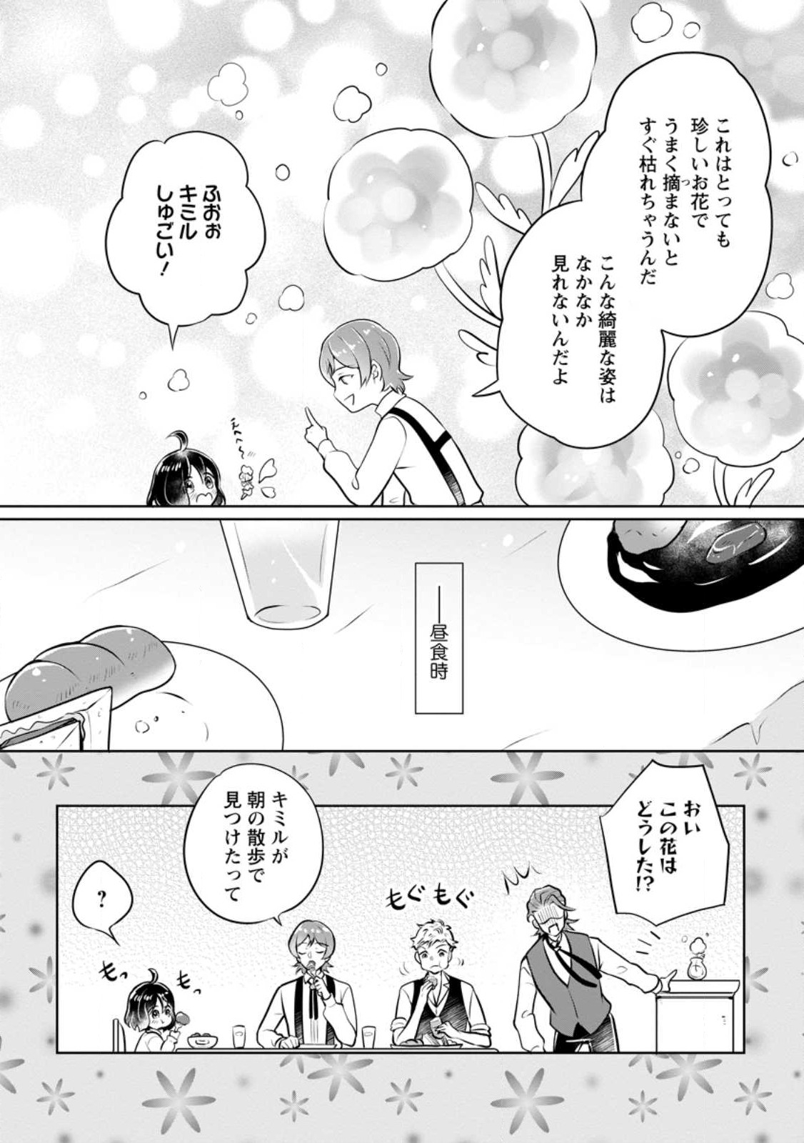 YASASHII KAZOKU TO, TAKUSAN NO MOFUMOFU NI KAKOMARETE. (MANGA) - raw - Chapter 28.2 - https://jpdd.ccdd.to/JPDD/yasashiikazokutotakusannomofumofunikakomaretemanga/232300/hiwxiiom0wy.jpg