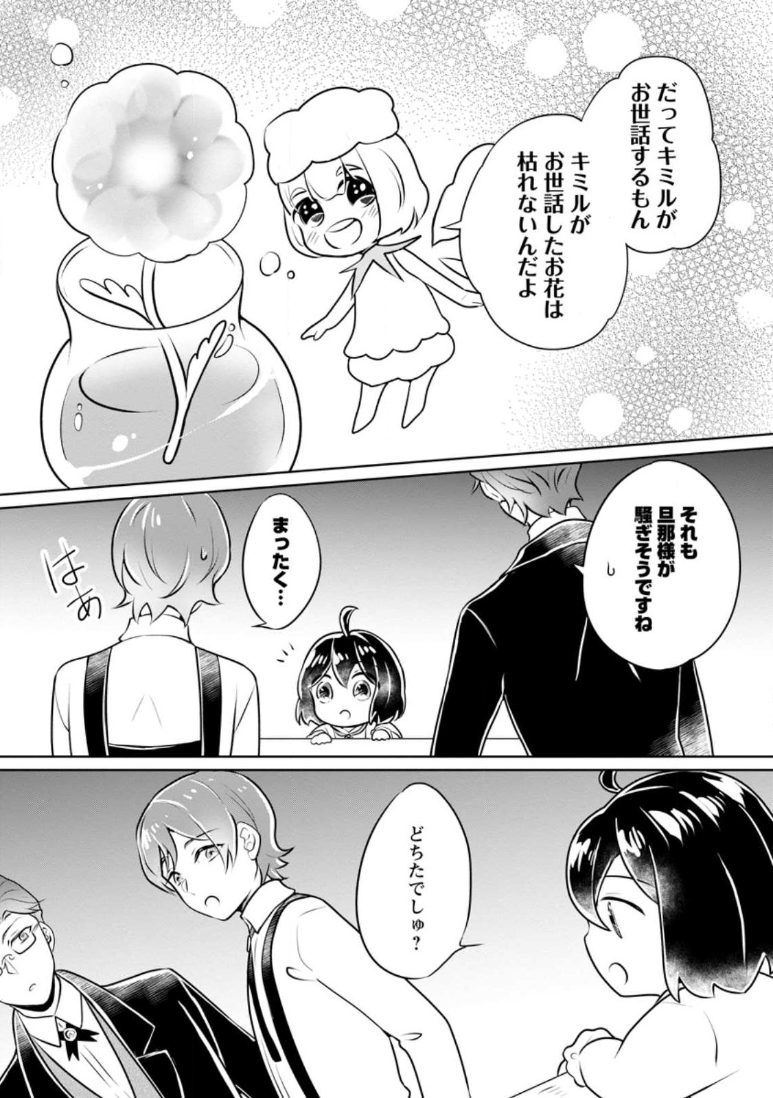 YASASHII KAZOKU TO, TAKUSAN NO MOFUMOFU NI KAKOMARETE. (MANGA) - raw - Chapter 28.2 - https://jpdd.ccdd.to/JPDD/yasashiikazokutotakusannomofumofunikakomaretemanga/232300/jirryvlk3np.jpg