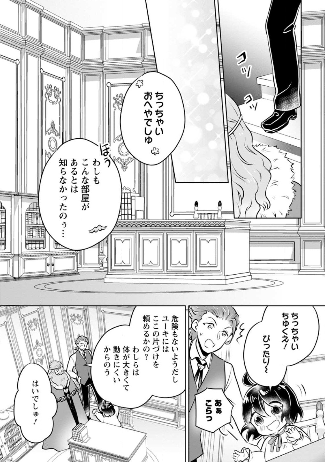 YASASHII KAZOKU TO, TAKUSAN NO MOFUMOFU NI KAKOMARETE. (MANGA) - raw - Chapter 28.2 - https://jpdd.ccdd.to/JPDD/yasashiikazokutotakusannomofumofunikakomaretemanga/232300/jsopmmdzktq.jpg