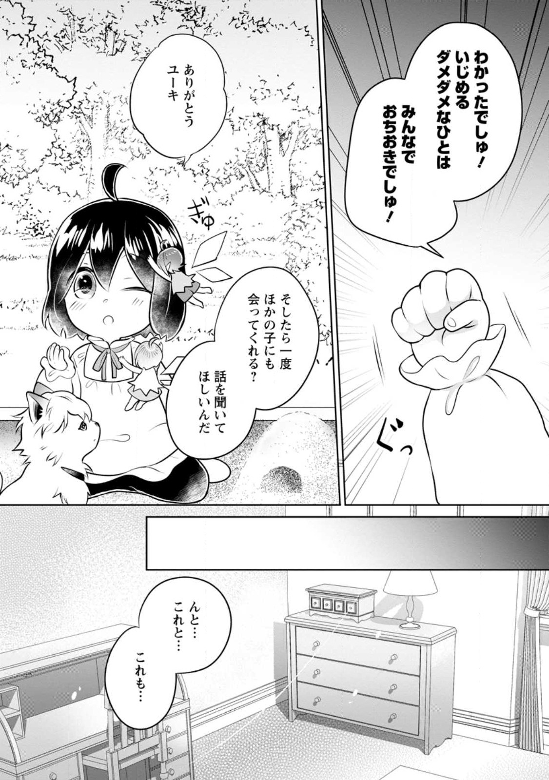 YASASHII KAZOKU TO, TAKUSAN NO MOFUMOFU NI KAKOMARETE. (MANGA) - raw - Chapter 30 - https://jpdd.ccdd.to/JPDD/yasashiikazokutotakusannomofumofunikakomaretemanga/236918/0nbo1pm4j5x.jpg