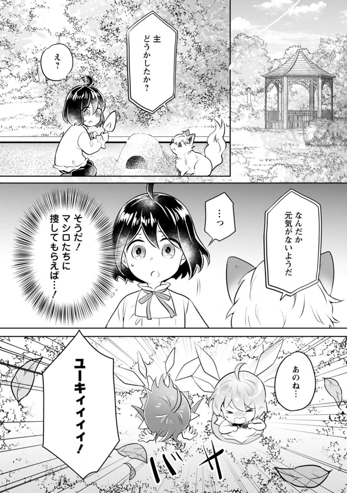 YASASHII KAZOKU TO, TAKUSAN NO MOFUMOFU NI KAKOMARETE. (MANGA) - raw - Chapter 30 - https://jpdd.ccdd.to/JPDD/yasashiikazokutotakusannomofumofunikakomaretemanga/236918/ah0kidci524.jpg