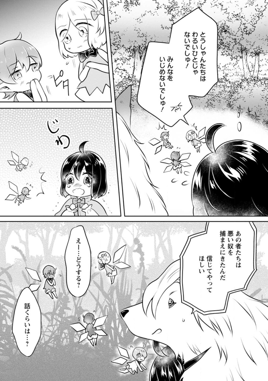 YASASHII KAZOKU TO, TAKUSAN NO MOFUMOFU NI KAKOMARETE. (MANGA) - raw - Chapter 31.1 - https://jpdd.ccdd.to/JPDD/yasashiikazokutotakusannomofumofunikakomaretemanga/244724/22nskwpxp2q.jpg