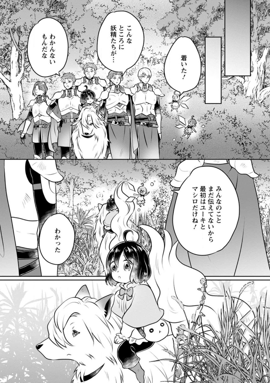 YASASHII KAZOKU TO, TAKUSAN NO MOFUMOFU NI KAKOMARETE. (MANGA) - raw - Chapter 31.1 - https://jpdd.ccdd.to/JPDD/yasashiikazokutotakusannomofumofunikakomaretemanga/244724/4ir3y2ustuk.jpg