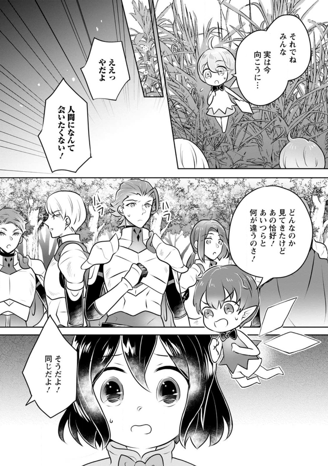 YASASHII KAZOKU TO, TAKUSAN NO MOFUMOFU NI KAKOMARETE. (MANGA) - raw - Chapter 31.1 - https://jpdd.ccdd.to/JPDD/yasashiikazokutotakusannomofumofunikakomaretemanga/244724/fvl2iiux2lg.jpg