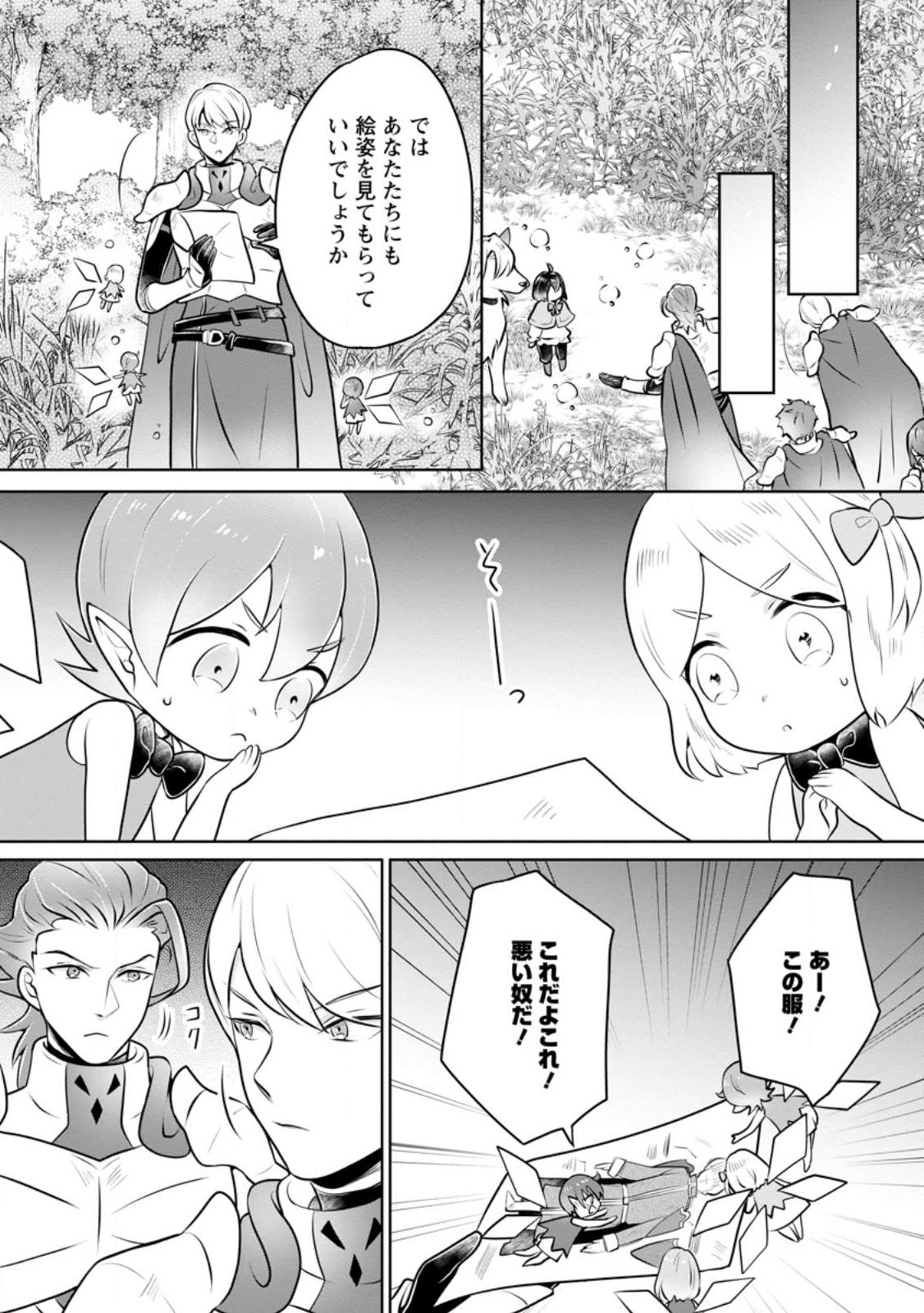 YASASHII KAZOKU TO, TAKUSAN NO MOFUMOFU NI KAKOMARETE. (MANGA) - raw - Chapter 31.1 - https://jpdd.ccdd.to/JPDD/yasashiikazokutotakusannomofumofunikakomaretemanga/244724/nyop4u3vvjz.jpg