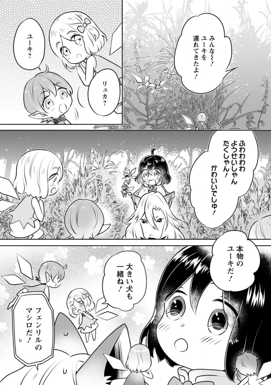 YASASHII KAZOKU TO, TAKUSAN NO MOFUMOFU NI KAKOMARETE. (MANGA) - raw - Chapter 31.1 - https://jpdd.ccdd.to/JPDD/yasashiikazokutotakusannomofumofunikakomaretemanga/244724/qkvuwquzuak.jpg