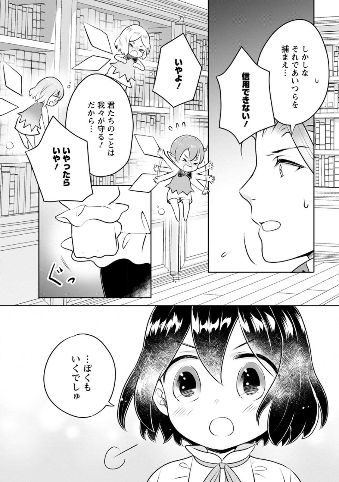 YASASHII KAZOKU TO, TAKUSAN NO MOFUMOFU NI KAKOMARETE. (MANGA) - raw - Chapter 31.2 - https://jpdd.ccdd.to/JPDD/yasashiikazokutotakusannomofumofunikakomaretemanga/246686/ceoud0sfseh.jpg