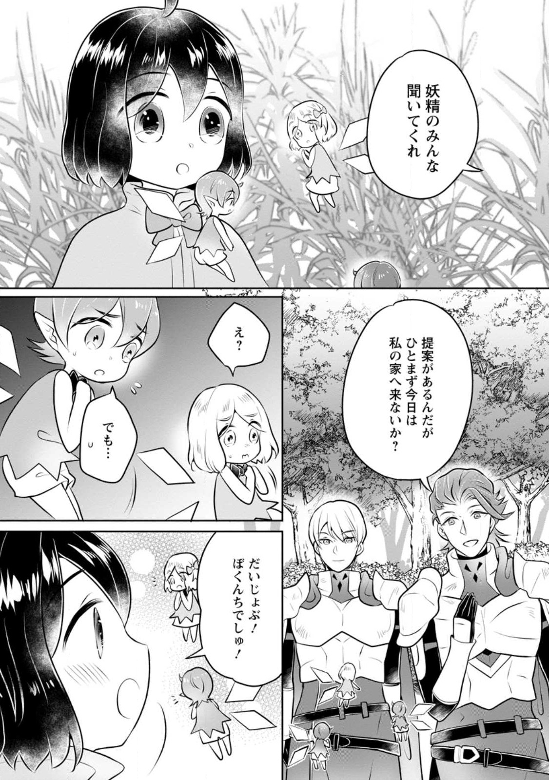 YASASHII KAZOKU TO, TAKUSAN NO MOFUMOFU NI KAKOMARETE. (MANGA) - raw - Chapter 31.2 - https://jpdd.ccdd.to/JPDD/yasashiikazokutotakusannomofumofunikakomaretemanga/246686/lsug4ktjil2.jpg