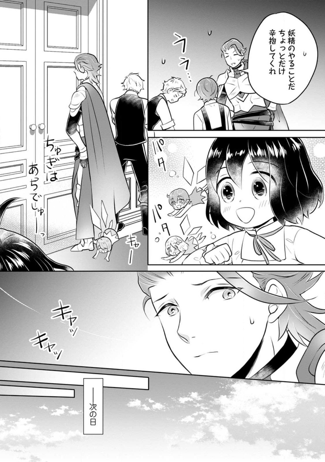 YASASHII KAZOKU TO, TAKUSAN NO MOFUMOFU NI KAKOMARETE. (MANGA) - raw - Chapter 31.2 - https://jpdd.ccdd.to/JPDD/yasashiikazokutotakusannomofumofunikakomaretemanga/246686/viap5nzcelc.jpg