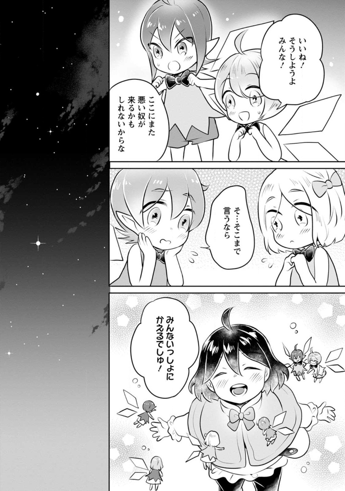 YASASHII KAZOKU TO, TAKUSAN NO MOFUMOFU NI KAKOMARETE. (MANGA) - raw - Chapter 31.2 - https://jpdd.ccdd.to/JPDD/yasashiikazokutotakusannomofumofunikakomaretemanga/246686/xkwm4ivr14x.jpg