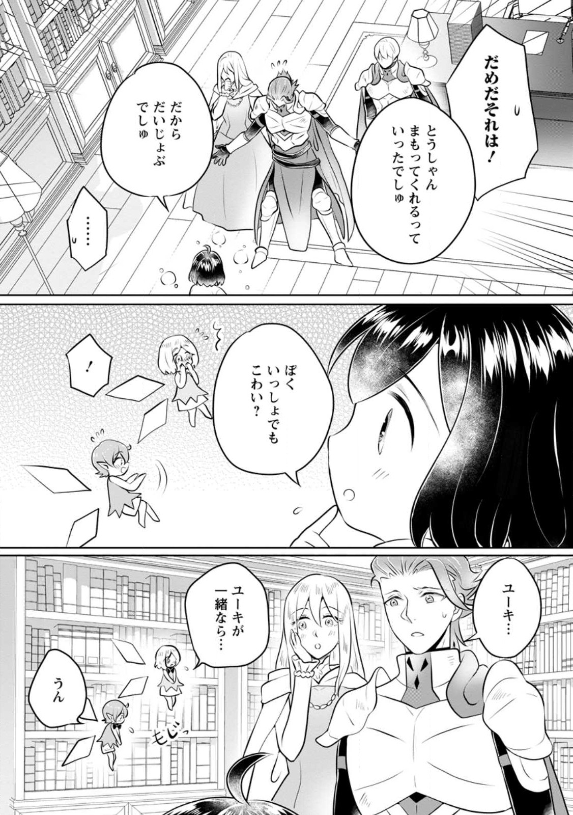 YASASHII KAZOKU TO, TAKUSAN NO MOFUMOFU NI KAKOMARETE. (MANGA) - raw - Chapter 31.3 - https://jpdd.ccdd.to/JPDD/yasashiikazokutotakusannomofumofunikakomaretemanga/248526/qp3euek2xfb.jpg