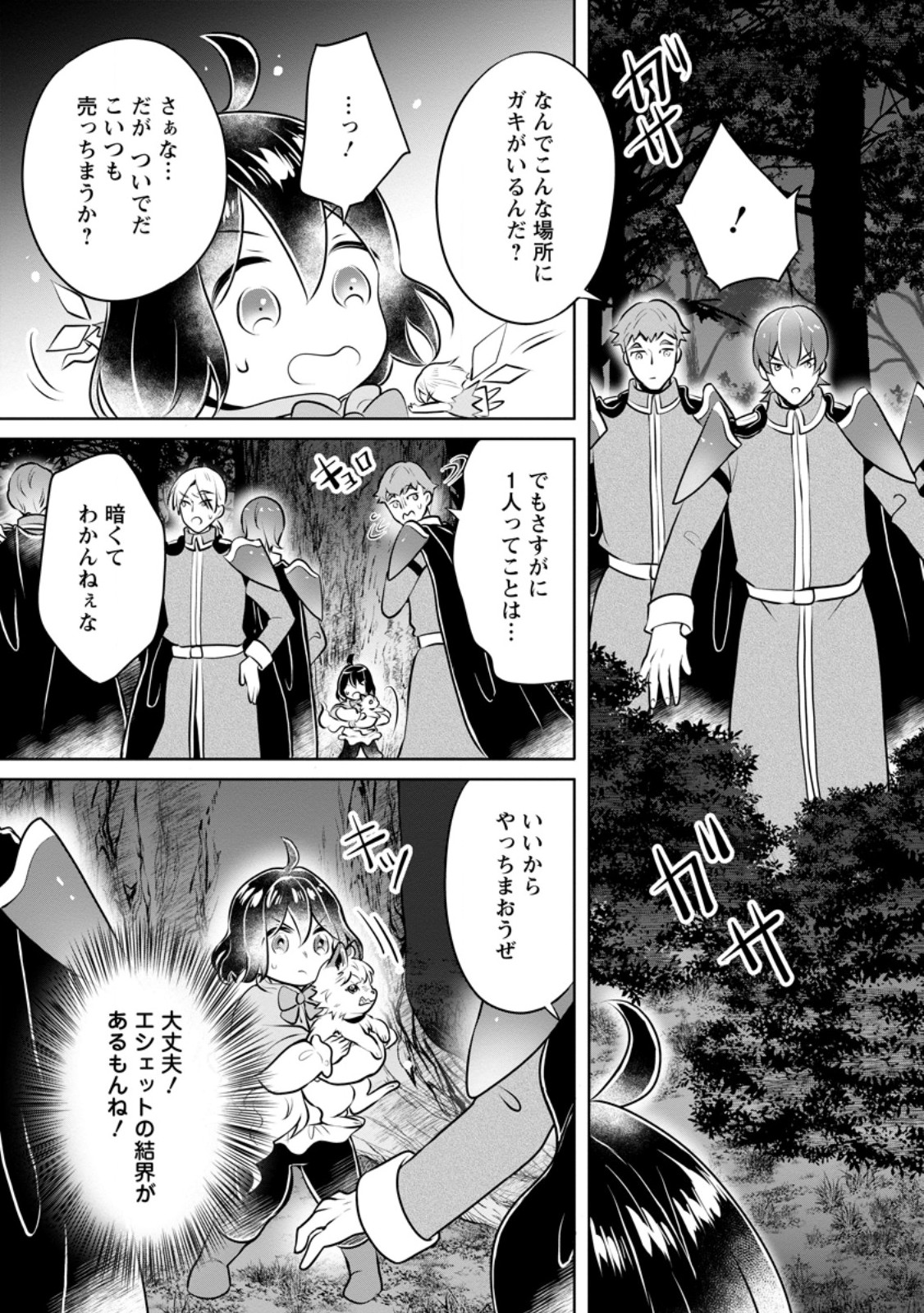 YASASHII KAZOKU TO, TAKUSAN NO MOFUMOFU NI KAKOMARETE. (MANGA) - raw - Chapter 32.1 - https://jpdd.ccdd.to/JPDD/yasashiikazokutotakusannomofumofunikakomaretemanga/250469/bdnamvy4elx.jpg