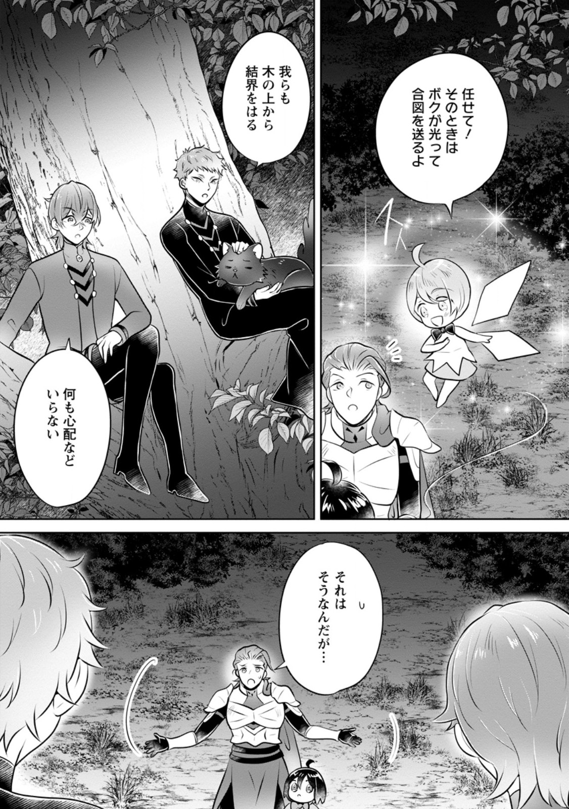 YASASHII KAZOKU TO, TAKUSAN NO MOFUMOFU NI KAKOMARETE. (MANGA) - raw - Chapter 32.1 - https://jpdd.ccdd.to/JPDD/yasashiikazokutotakusannomofumofunikakomaretemanga/250469/cxa2urkvh5b.jpg