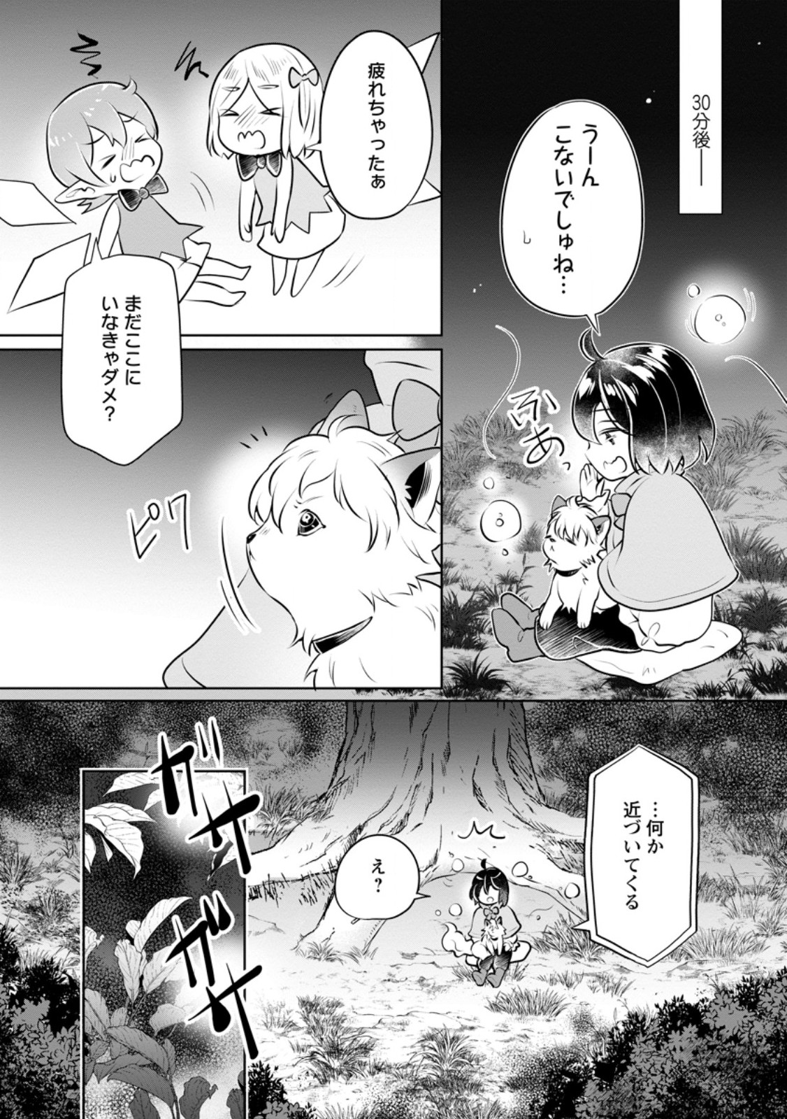 YASASHII KAZOKU TO, TAKUSAN NO MOFUMOFU NI KAKOMARETE. (MANGA) - raw - Chapter 32.1 - https://jpdd.ccdd.to/JPDD/yasashiikazokutotakusannomofumofunikakomaretemanga/250469/vbsx0meqtlc.jpg