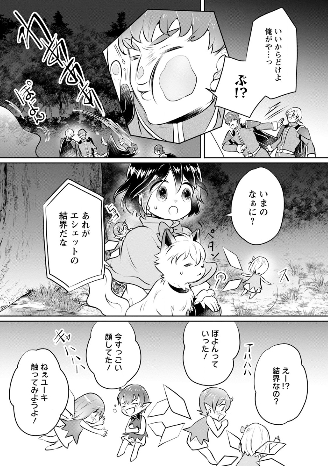 YASASHII KAZOKU TO, TAKUSAN NO MOFUMOFU NI KAKOMARETE. (MANGA) - raw - Chapter 32.1 - https://jpdd.ccdd.to/JPDD/yasashiikazokutotakusannomofumofunikakomaretemanga/250469/vhfy3swd5tn.jpg