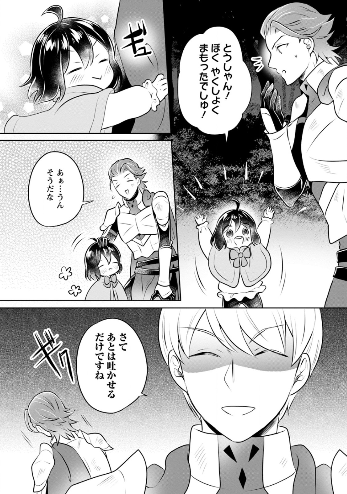 YASASHII KAZOKU TO, TAKUSAN NO MOFUMOFU NI KAKOMARETE. (MANGA) - raw - Chapter 32.2 - https://jpdd.ccdd.to/JPDD/yasashiikazokutotakusannomofumofunikakomaretemanga/252189/3grdpyyqe22.jpg