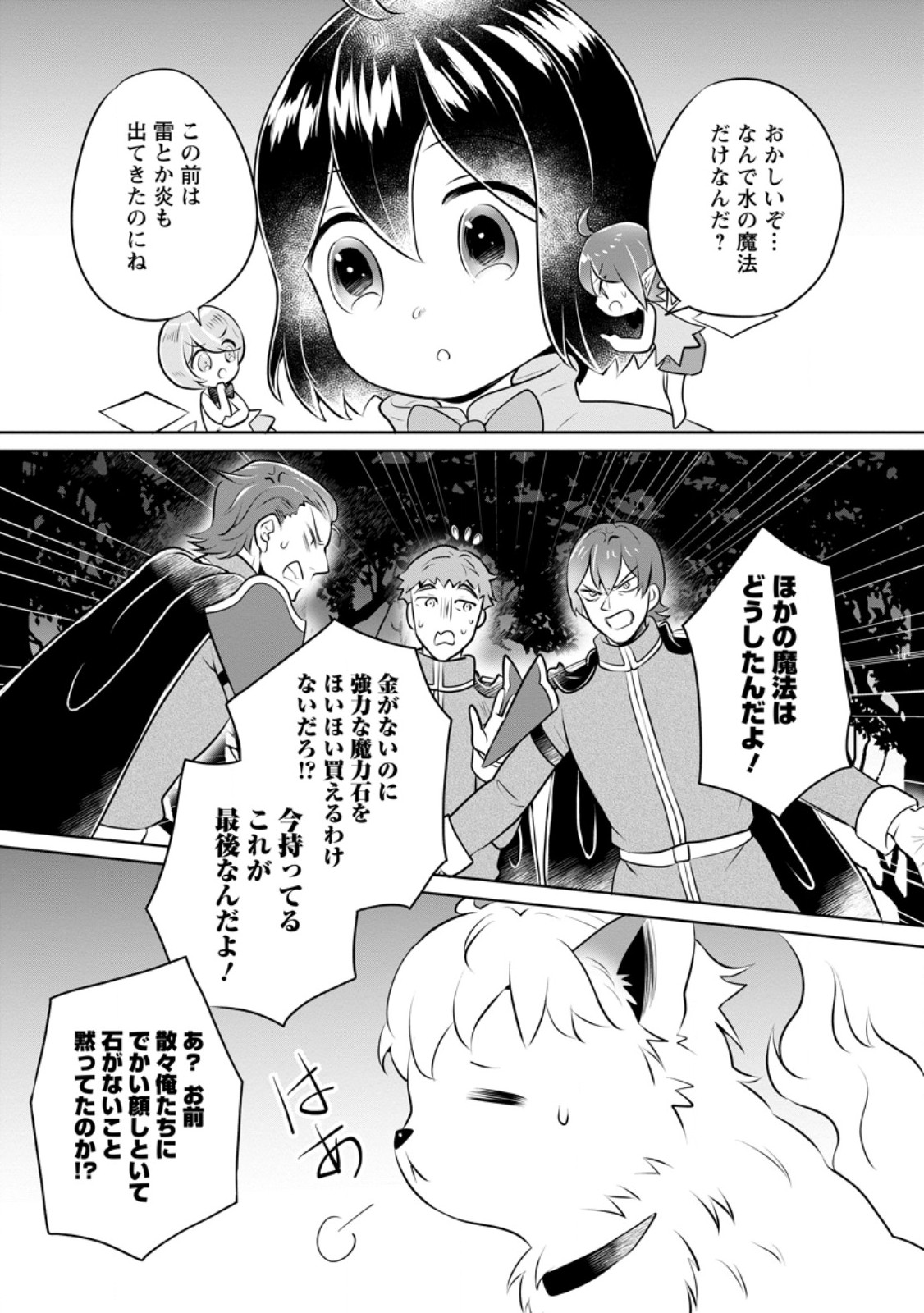 YASASHII KAZOKU TO, TAKUSAN NO MOFUMOFU NI KAKOMARETE. (MANGA) - raw - Chapter 32.2 - https://jpdd.ccdd.to/JPDD/yasashiikazokutotakusannomofumofunikakomaretemanga/252189/s3tddyano1u.jpg