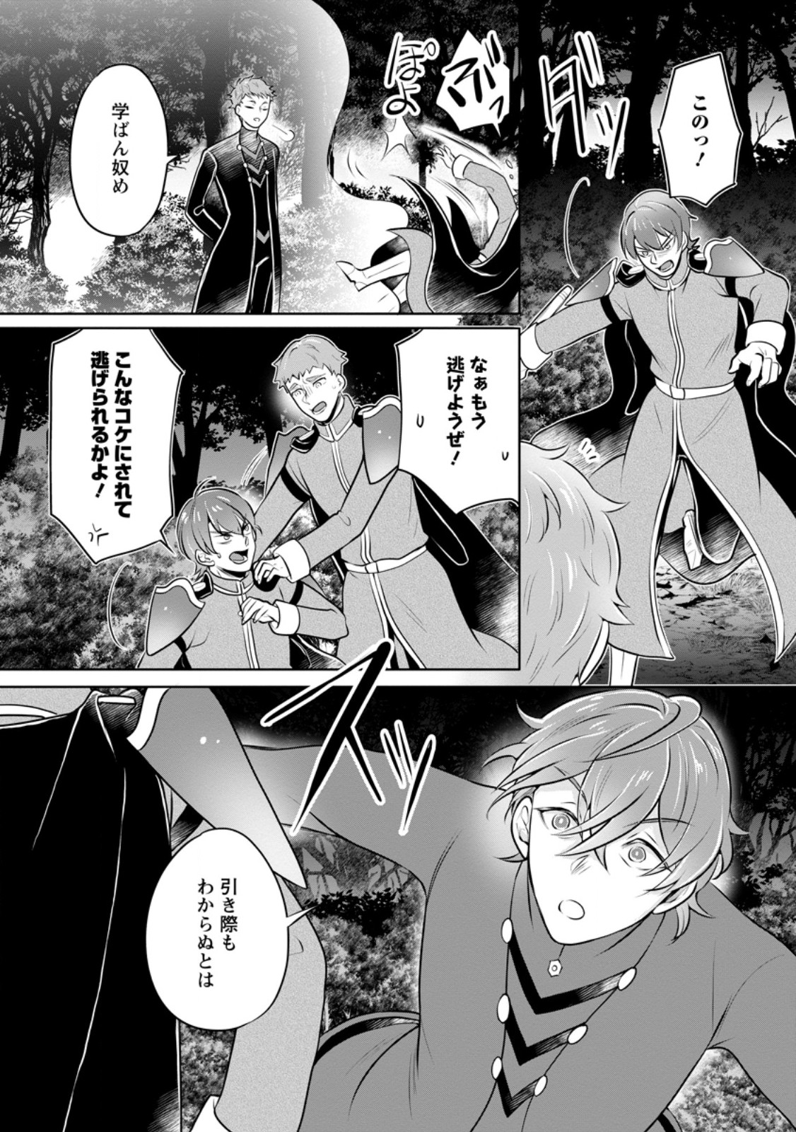 YASASHII KAZOKU TO, TAKUSAN NO MOFUMOFU NI KAKOMARETE. (MANGA) - raw - Chapter 32.2 - https://jpdd.ccdd.to/JPDD/yasashiikazokutotakusannomofumofunikakomaretemanga/252189/tntqcrodhey.jpg