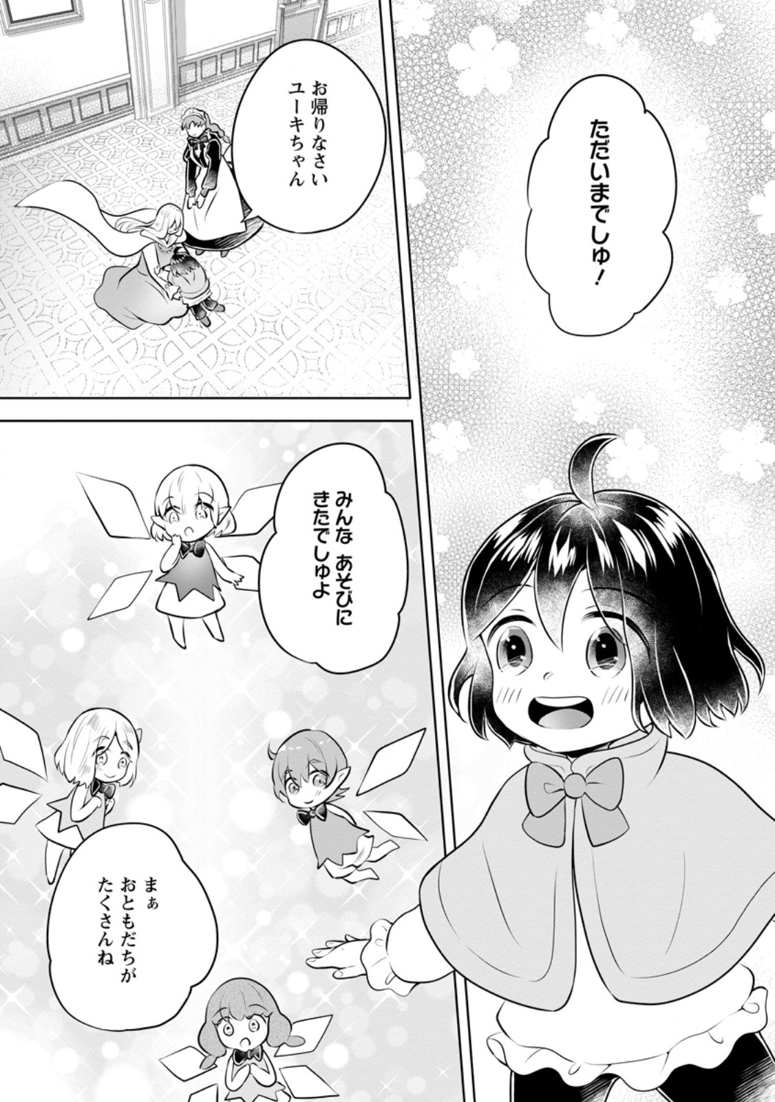YASASHII KAZOKU TO, TAKUSAN NO MOFUMOFU NI KAKOMARETE. (MANGA) - raw - Chapter 33.2 - https://jpdd.ccdd.to/JPDD/yasashiikazokutotakusannomofumofunikakomaretemanga/256986/1z325sfume0.jpg