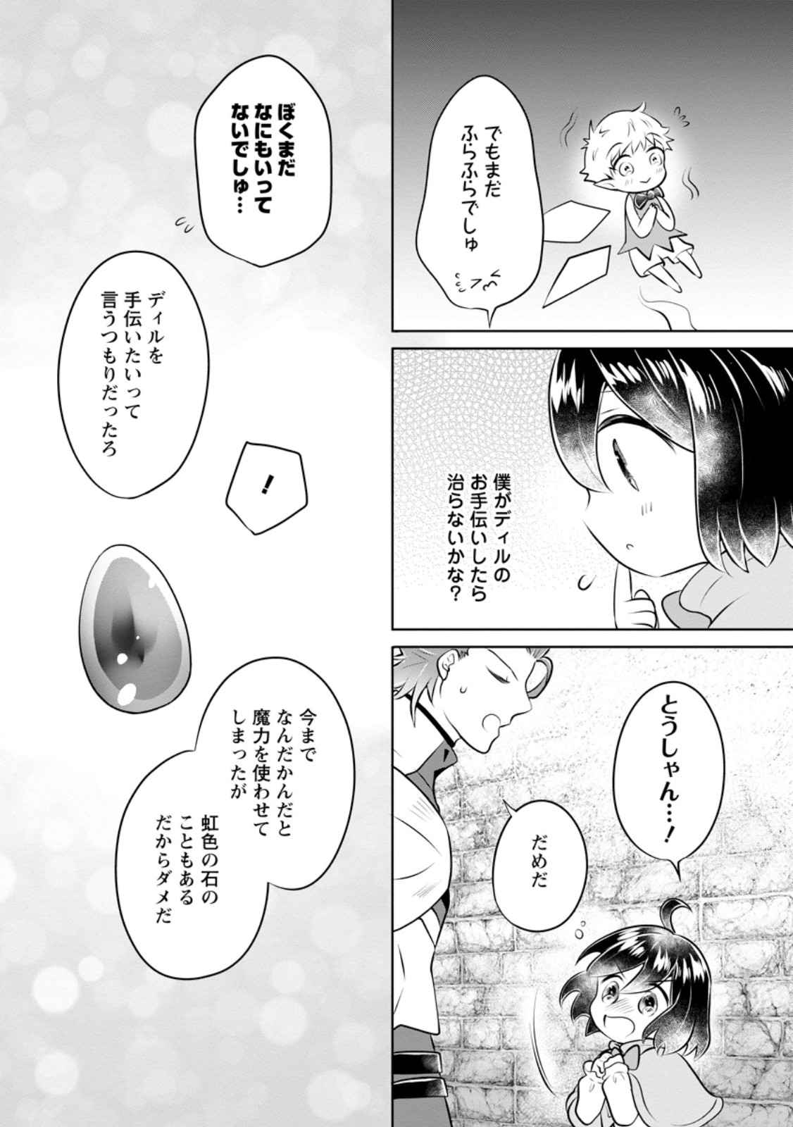 YASASHII KAZOKU TO, TAKUSAN NO MOFUMOFU NI KAKOMARETE. (MANGA) - raw - Chapter 33.2 - https://jpdd.ccdd.to/JPDD/yasashiikazokutotakusannomofumofunikakomaretemanga/256986/bx4zqngfhef.jpg
