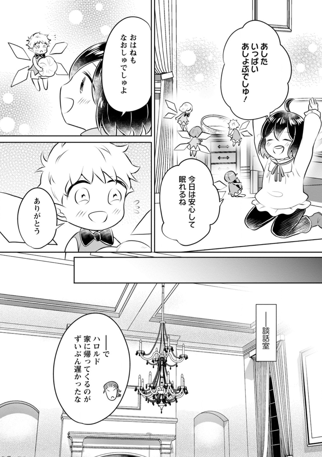 YASASHII KAZOKU TO, TAKUSAN NO MOFUMOFU NI KAKOMARETE. (MANGA) - raw - Chapter 33.2 - https://jpdd.ccdd.to/JPDD/yasashiikazokutotakusannomofumofunikakomaretemanga/256986/x1gfdiuoc2n.jpg