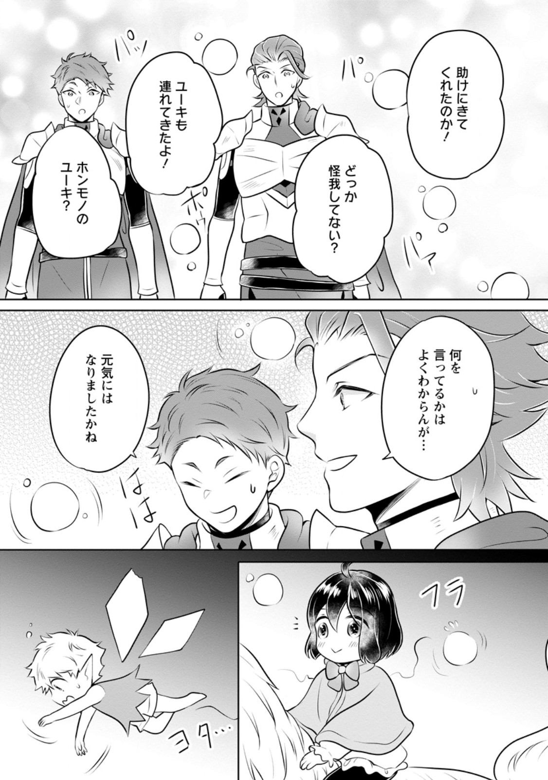 YASASHII KAZOKU TO, TAKUSAN NO MOFUMOFU NI KAKOMARETE. (MANGA) - raw - Chapter 33.2 - https://jpdd.ccdd.to/JPDD/yasashiikazokutotakusannomofumofunikakomaretemanga/256986/z1f5xv3a0hw.jpg