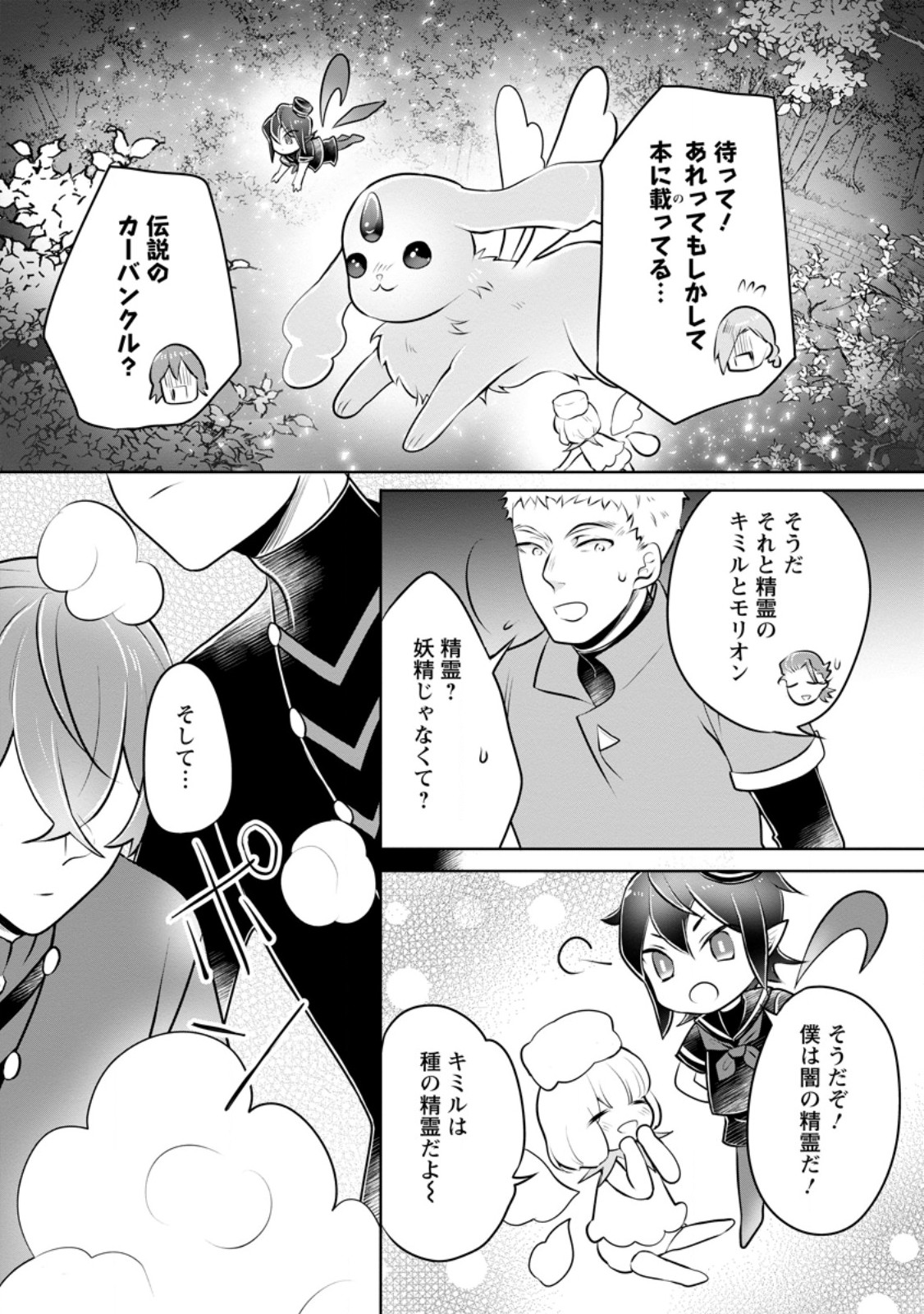 YASASHII KAZOKU TO, TAKUSAN NO MOFUMOFU NI KAKOMARETE. (MANGA) - raw - Chapter 33.3 - https://jpdd.ccdd.to/JPDD/yasashiikazokutotakusannomofumofunikakomaretemanga/257984/bmvykqoyidj.jpg
