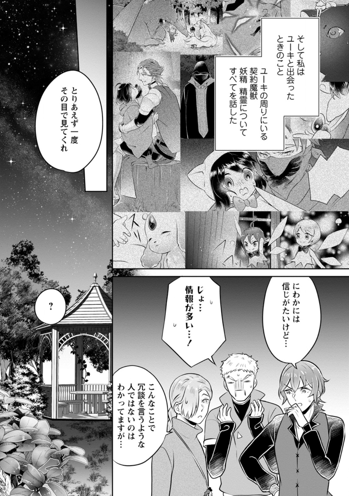 YASASHII KAZOKU TO, TAKUSAN NO MOFUMOFU NI KAKOMARETE. (MANGA) - raw - Chapter 33.3 - https://jpdd.ccdd.to/JPDD/yasashiikazokutotakusannomofumofunikakomaretemanga/257984/dsbsowt5bpw.jpg