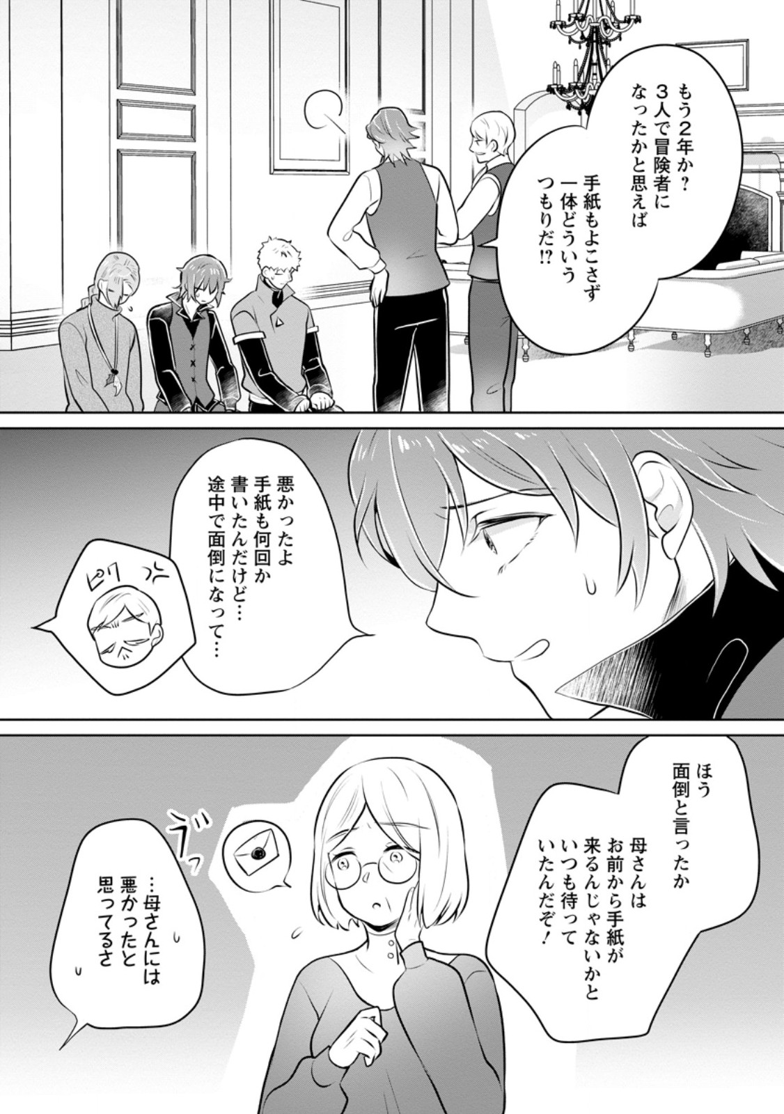 YASASHII KAZOKU TO, TAKUSAN NO MOFUMOFU NI KAKOMARETE. (MANGA) - raw - Chapter 33.3 - https://jpdd.ccdd.to/JPDD/yasashiikazokutotakusannomofumofunikakomaretemanga/257984/kgkcgqaylhr.jpg