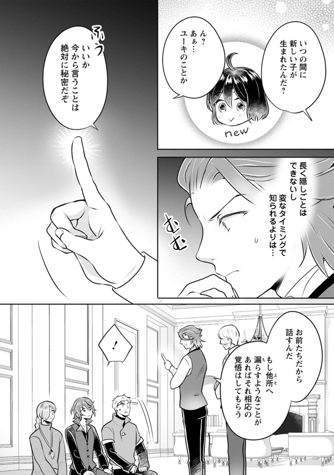 YASASHII KAZOKU TO, TAKUSAN NO MOFUMOFU NI KAKOMARETE. (MANGA) - raw - Chapter 33.3 - https://jpdd.ccdd.to/JPDD/yasashiikazokutotakusannomofumofunikakomaretemanga/257984/wteuc0wf4xy.jpg