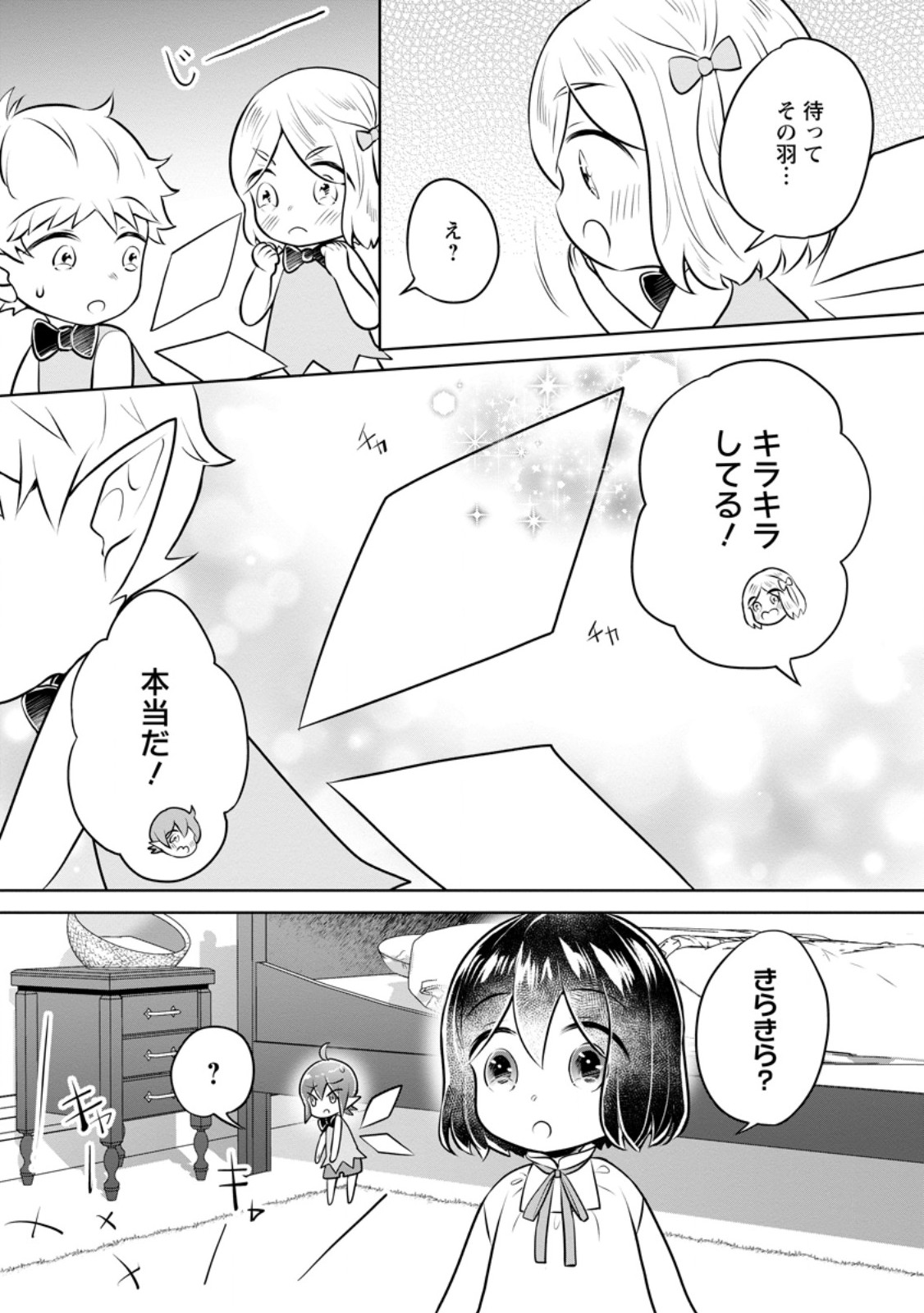 YASASHII KAZOKU TO, TAKUSAN NO MOFUMOFU NI KAKOMARETE. (MANGA) - raw - Chapter 34.1 - https://jpdd.ccdd.to/JPDD/yasashiikazokutotakusannomofumofunikakomaretemanga/258824/2uhn5n1t0b2.jpg