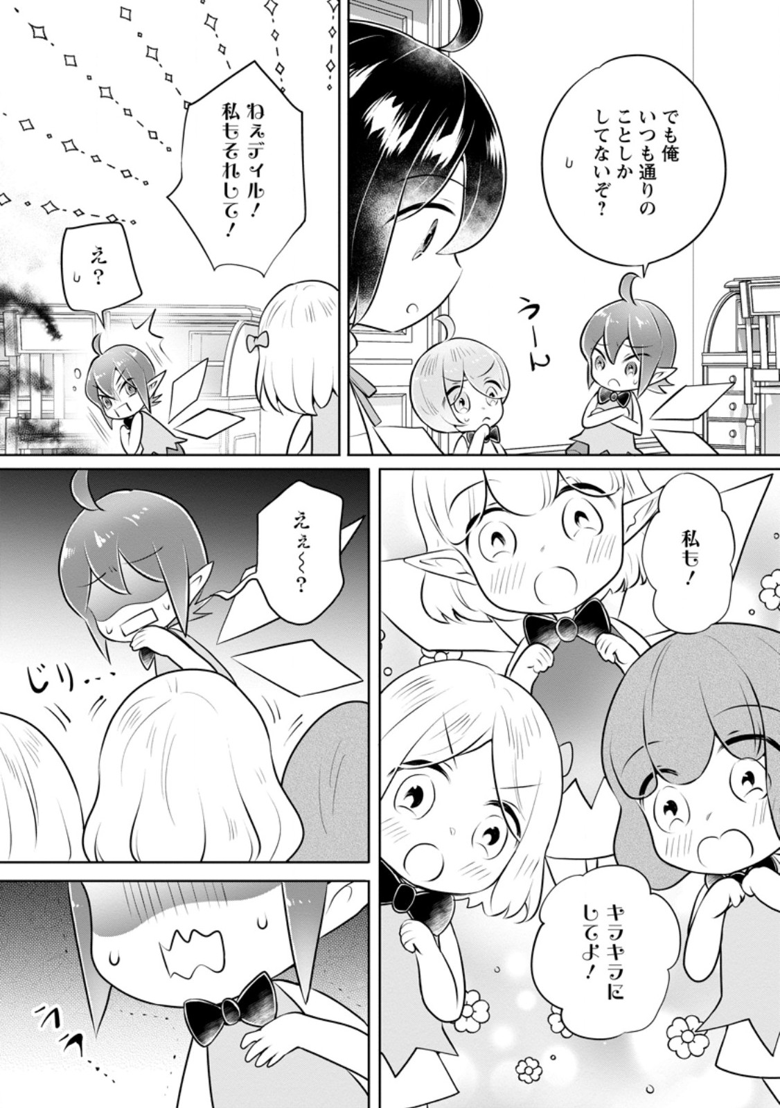 YASASHII KAZOKU TO, TAKUSAN NO MOFUMOFU NI KAKOMARETE. (MANGA) - raw - Chapter 34.1 - https://jpdd.ccdd.to/JPDD/yasashiikazokutotakusannomofumofunikakomaretemanga/258824/o2lofxkb2so.jpg