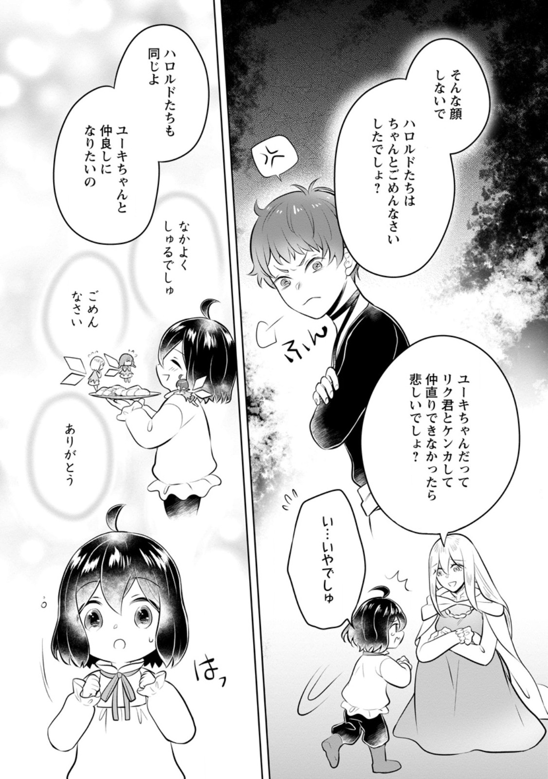 YASASHII KAZOKU TO, TAKUSAN NO MOFUMOFU NI KAKOMARETE. (MANGA) - raw - Chapter 34.3 - https://jpdd.ccdd.to/JPDD/yasashiikazokutotakusannomofumofunikakomaretemanga/261049/1rcymimoz51.jpg