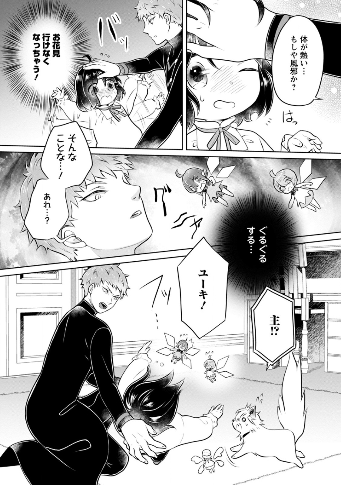 YASASHII KAZOKU TO, TAKUSAN NO MOFUMOFU NI KAKOMARETE. (MANGA) - raw - Chapter 34.3 - https://jpdd.ccdd.to/JPDD/yasashiikazokutotakusannomofumofunikakomaretemanga/261049/exrfmcg2gtx.jpg