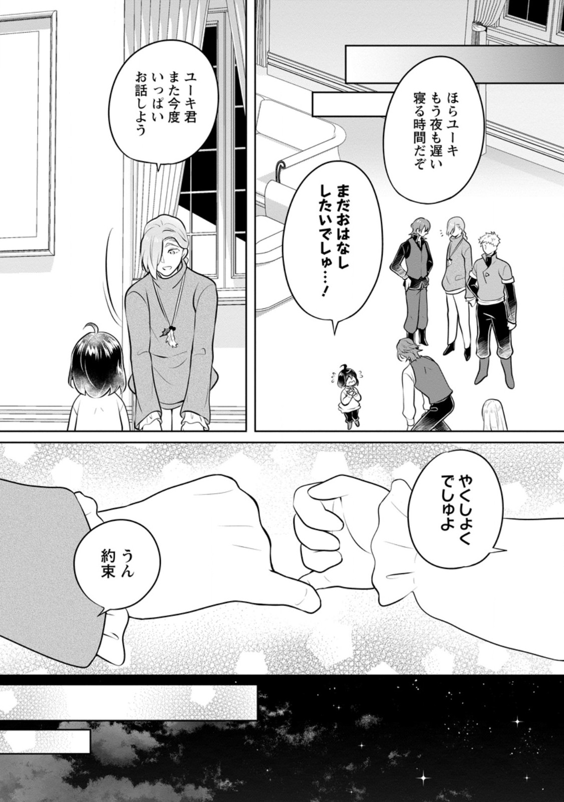YASASHII KAZOKU TO, TAKUSAN NO MOFUMOFU NI KAKOMARETE. (MANGA) - raw - Chapter 34.3 - https://jpdd.ccdd.to/JPDD/yasashiikazokutotakusannomofumofunikakomaretemanga/261049/qkr4izsv3ox.jpg