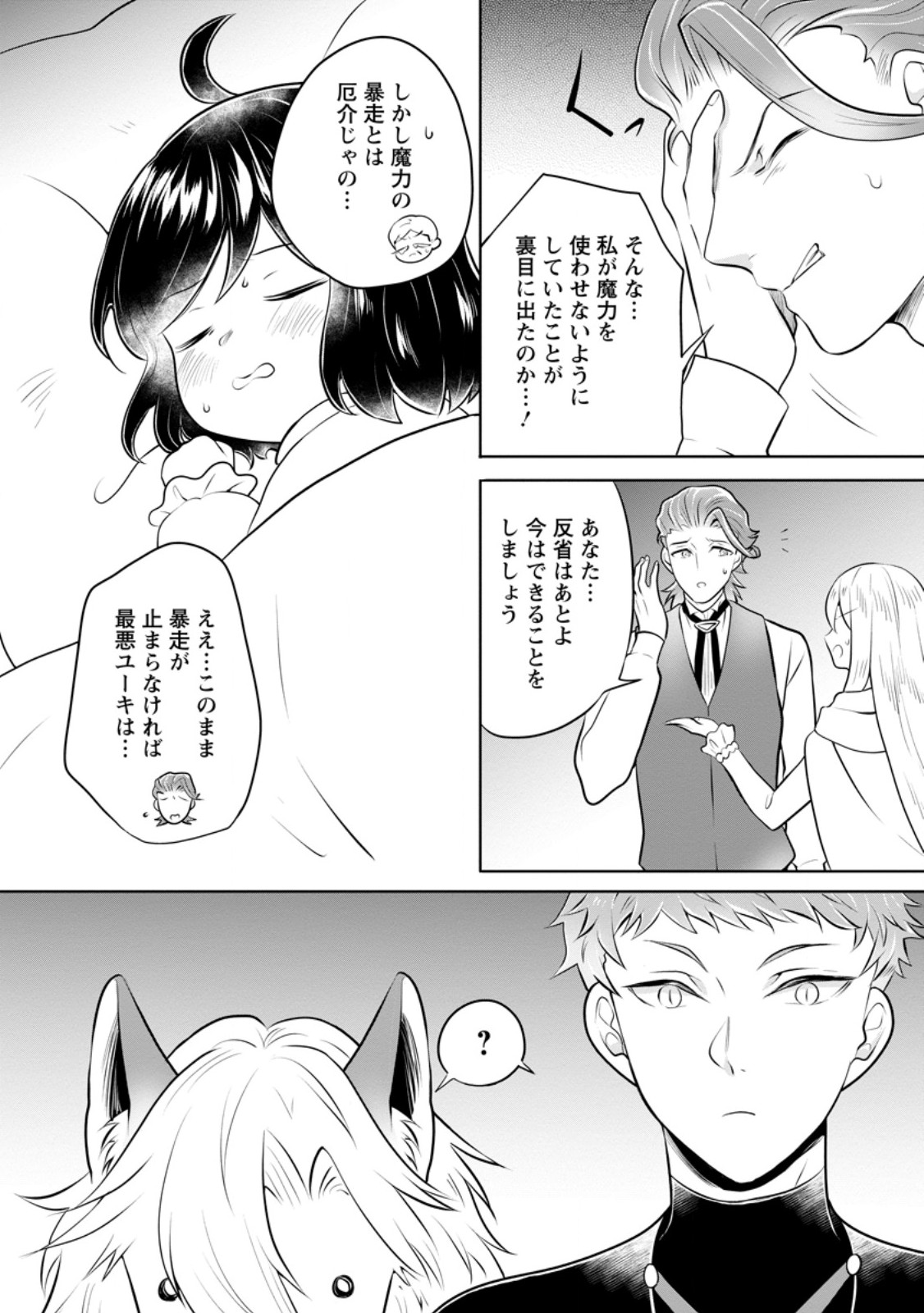 YASASHII KAZOKU TO, TAKUSAN NO MOFUMOFU NI KAKOMARETE. (MANGA) - raw - Chapter 35.1 - https://jpdd.ccdd.to/JPDD/yasashiikazokutotakusannomofumofunikakomaretemanga/262135/borkxwgqna5.jpg